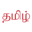 Tamil Icon